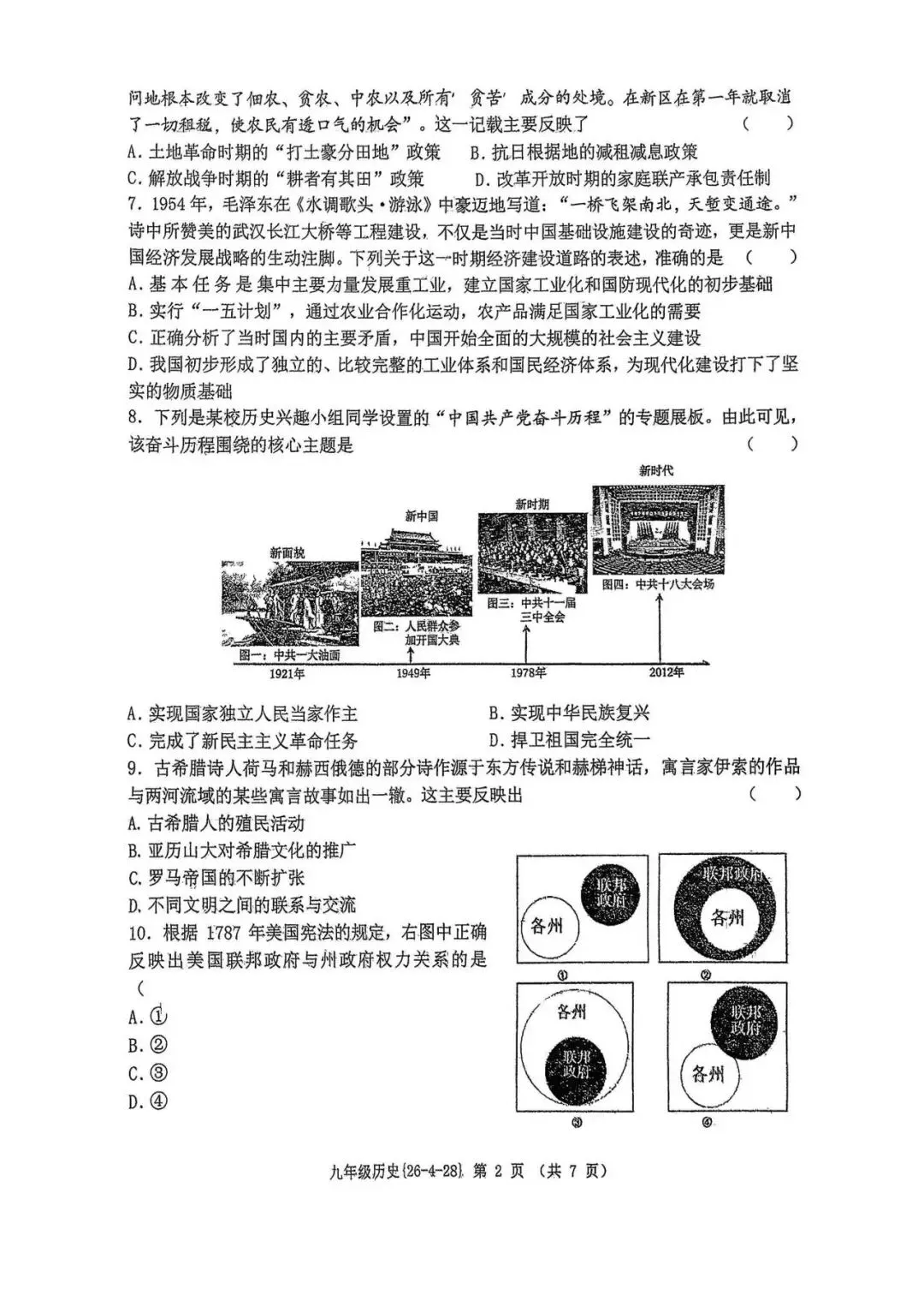 2026年工大附中九年级五模全科试卷 第47张
