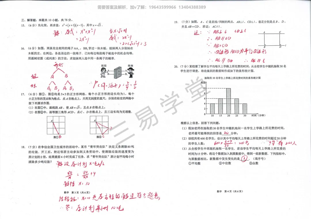 2026长春市初中第二次市模数学试卷解析 第2张