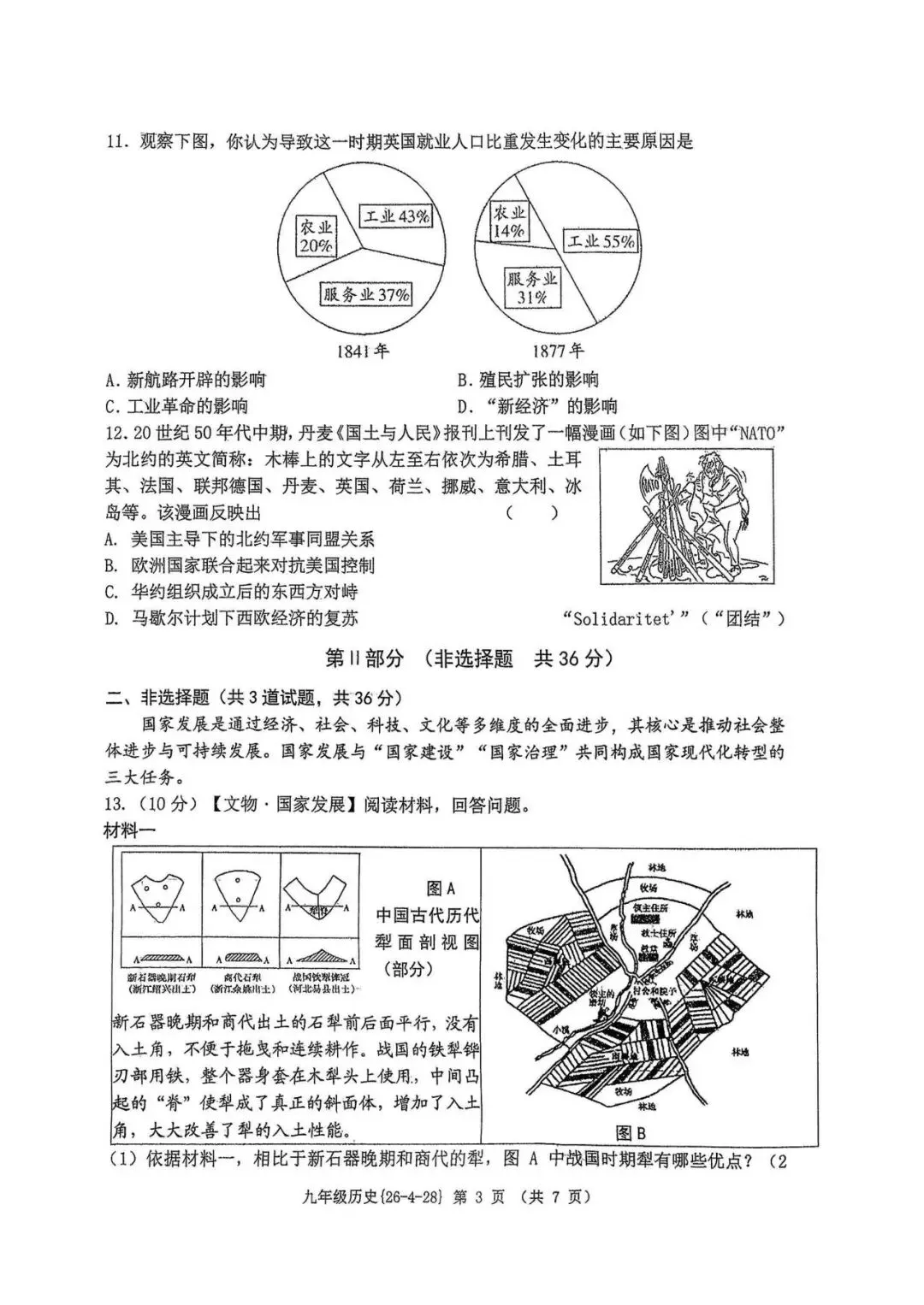2026年工大附中九年级五模全科试卷 第48张