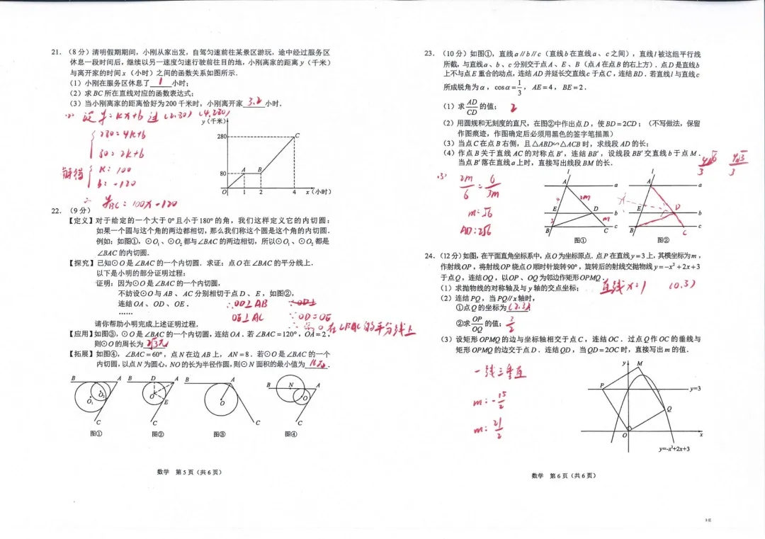 2026长春市初中第二次市模数学试卷解析 第3张