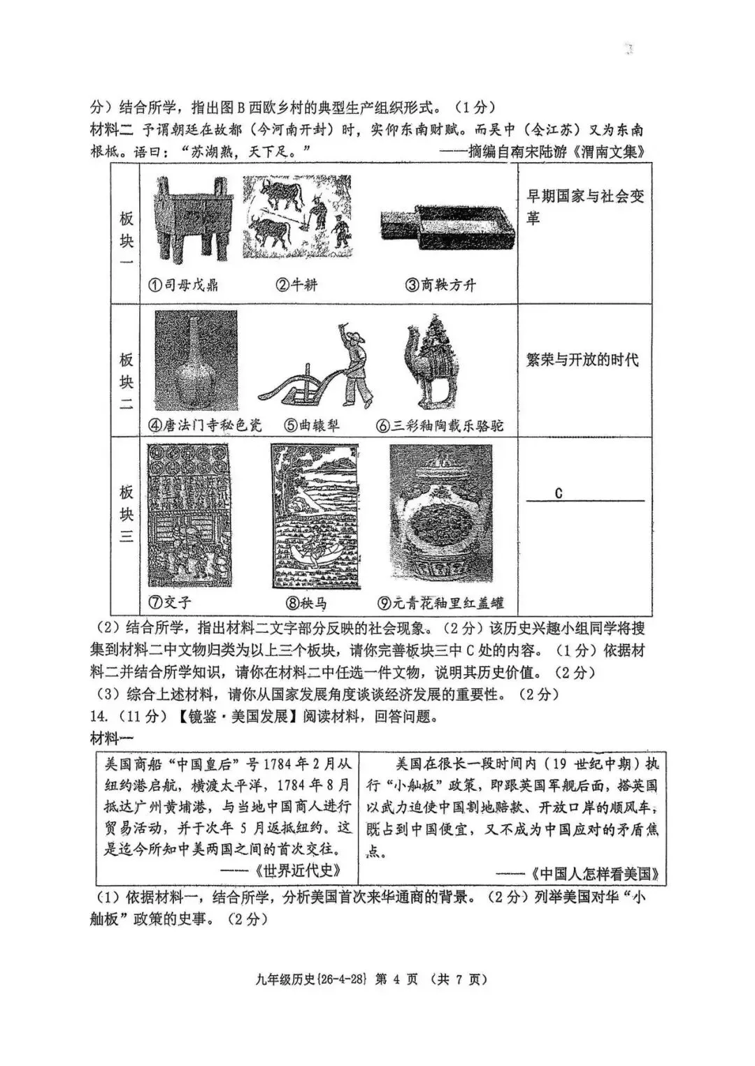2026年工大附中九年级五模全科试卷 第49张