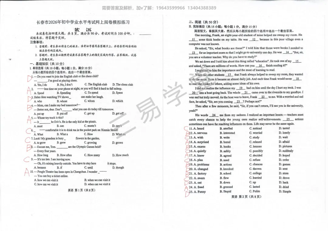 2026长春市初中第二次市模英语试卷解析 第1张