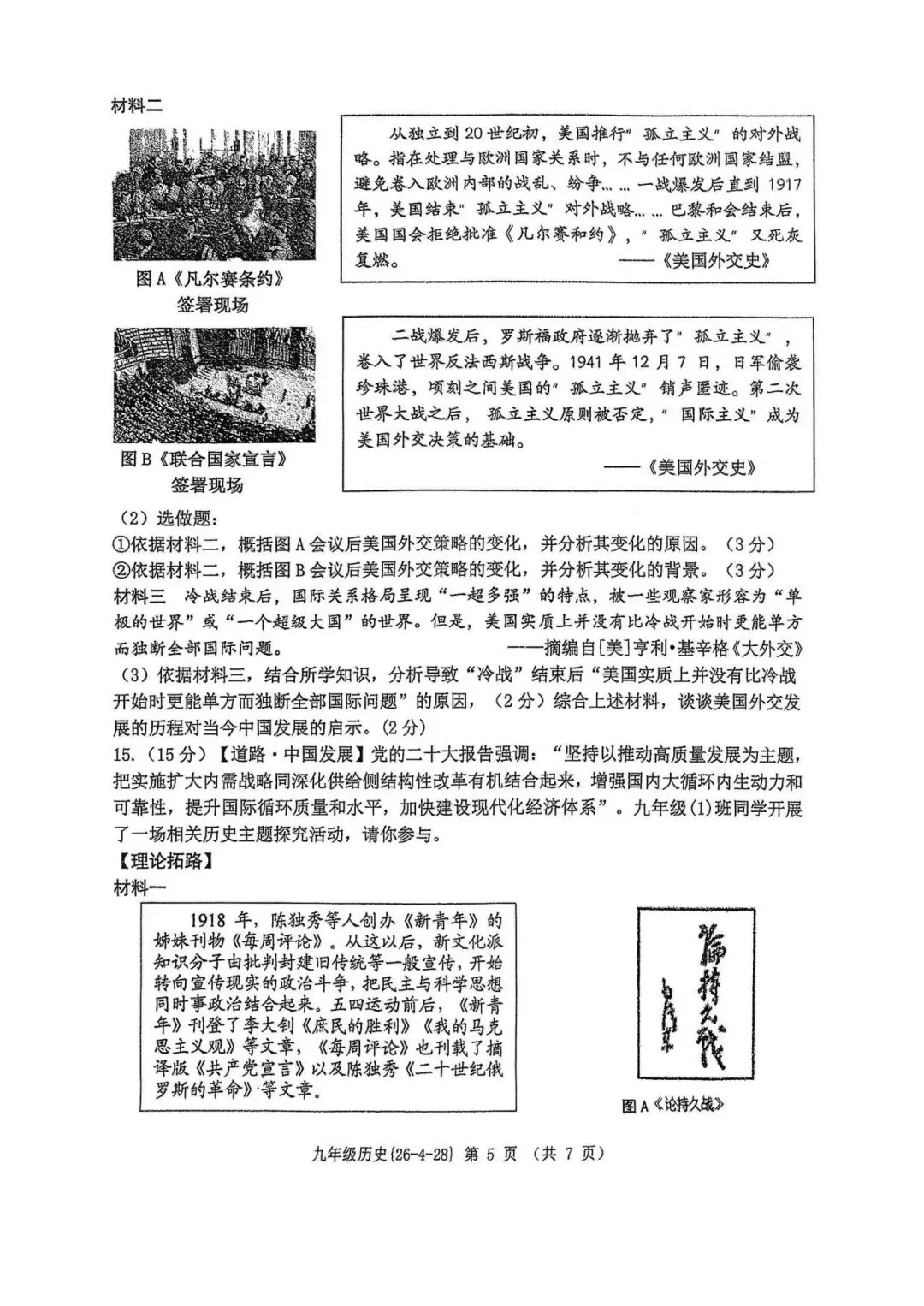 2026年工大附中九年级五模全科试卷 第50张