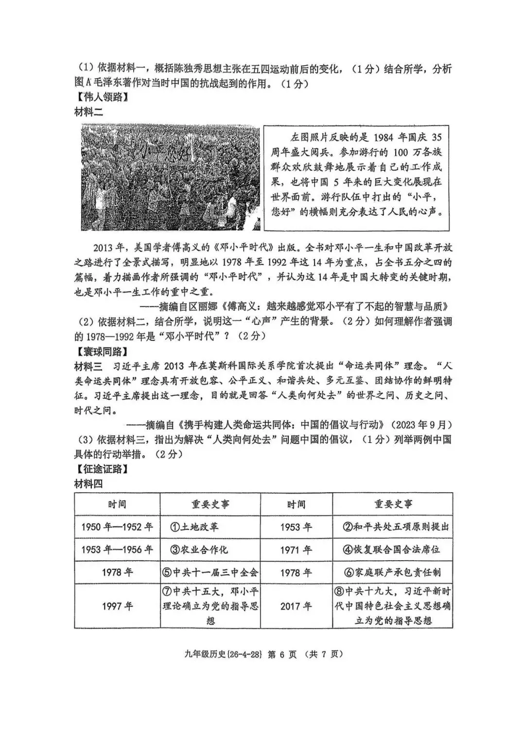 2026年工大附中九年级五模全科试卷 第51张