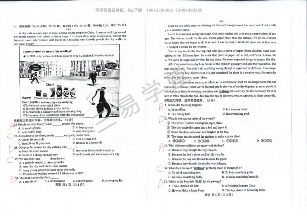 2026长春市初中第二次市模英语试卷解析 第2张