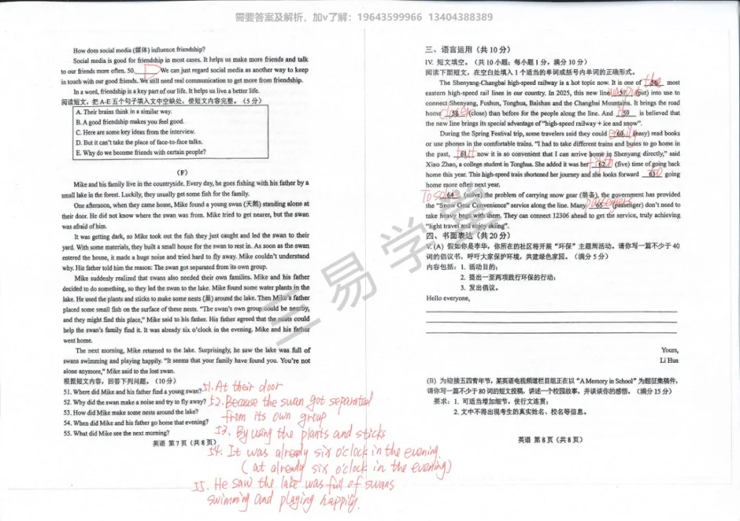 2026长春市初中第二次市模英语试卷解析 第4张