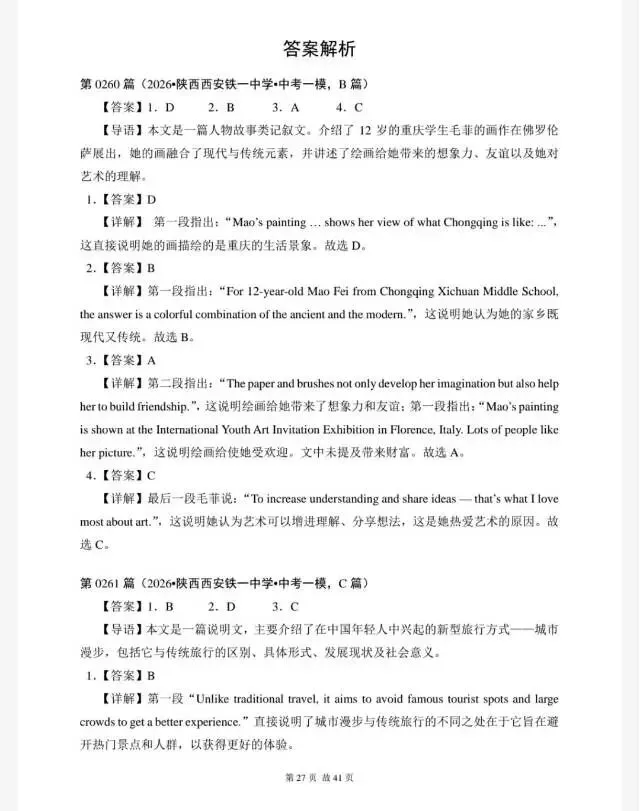 中考英语-阅读理解专项训练300题(260-281篇) 第8张