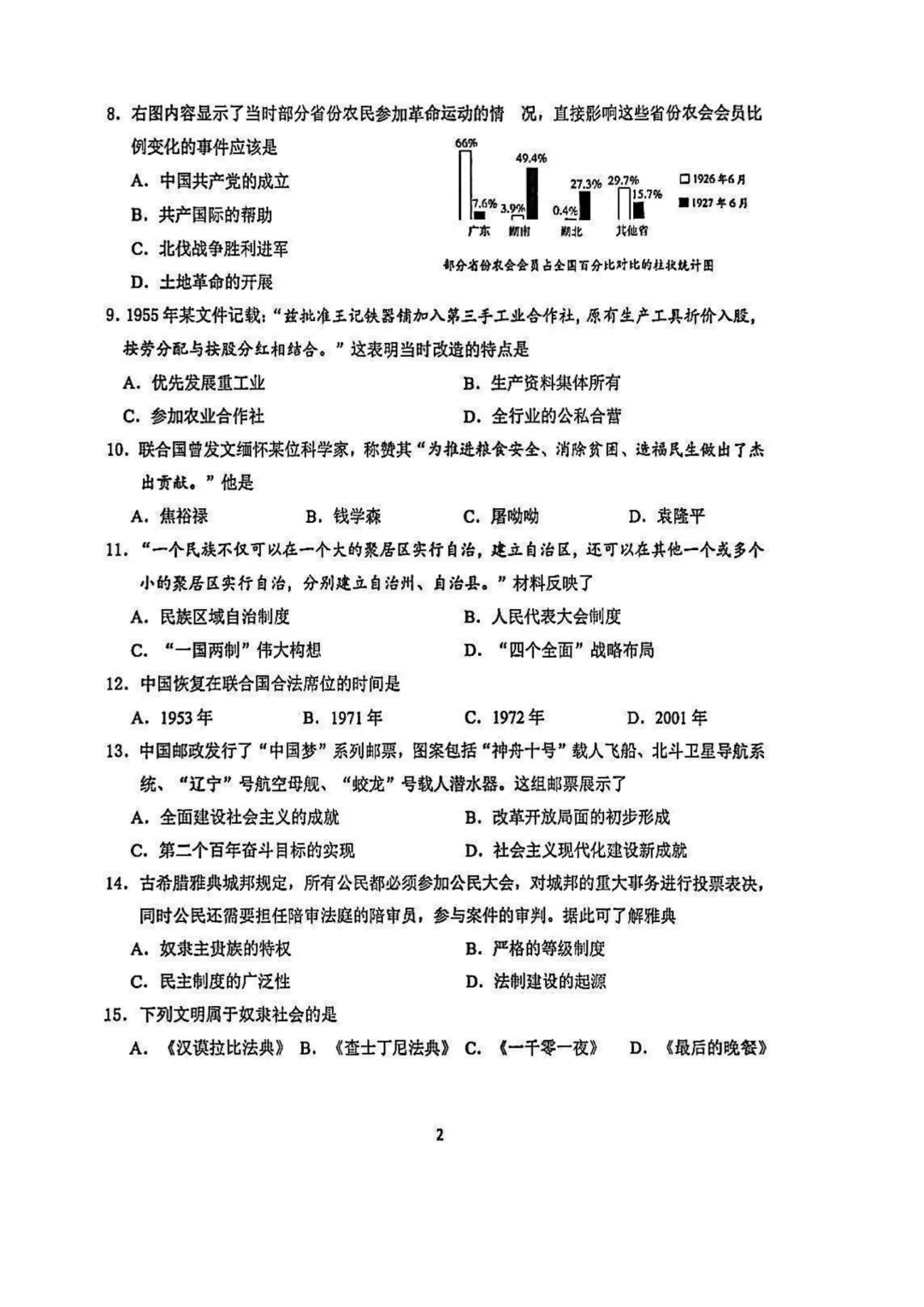 【2026南京联合体一模历史】真题卷+参考答案 第3张