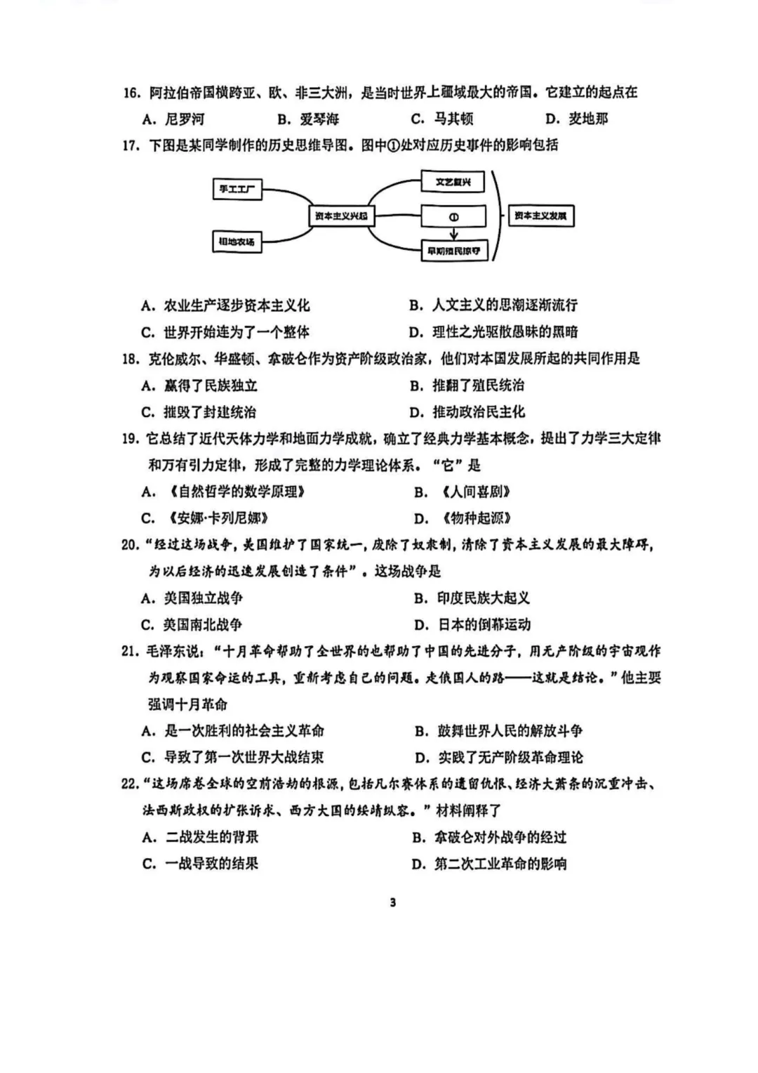 【2026南京联合体一模历史】真题卷+参考答案 第4张