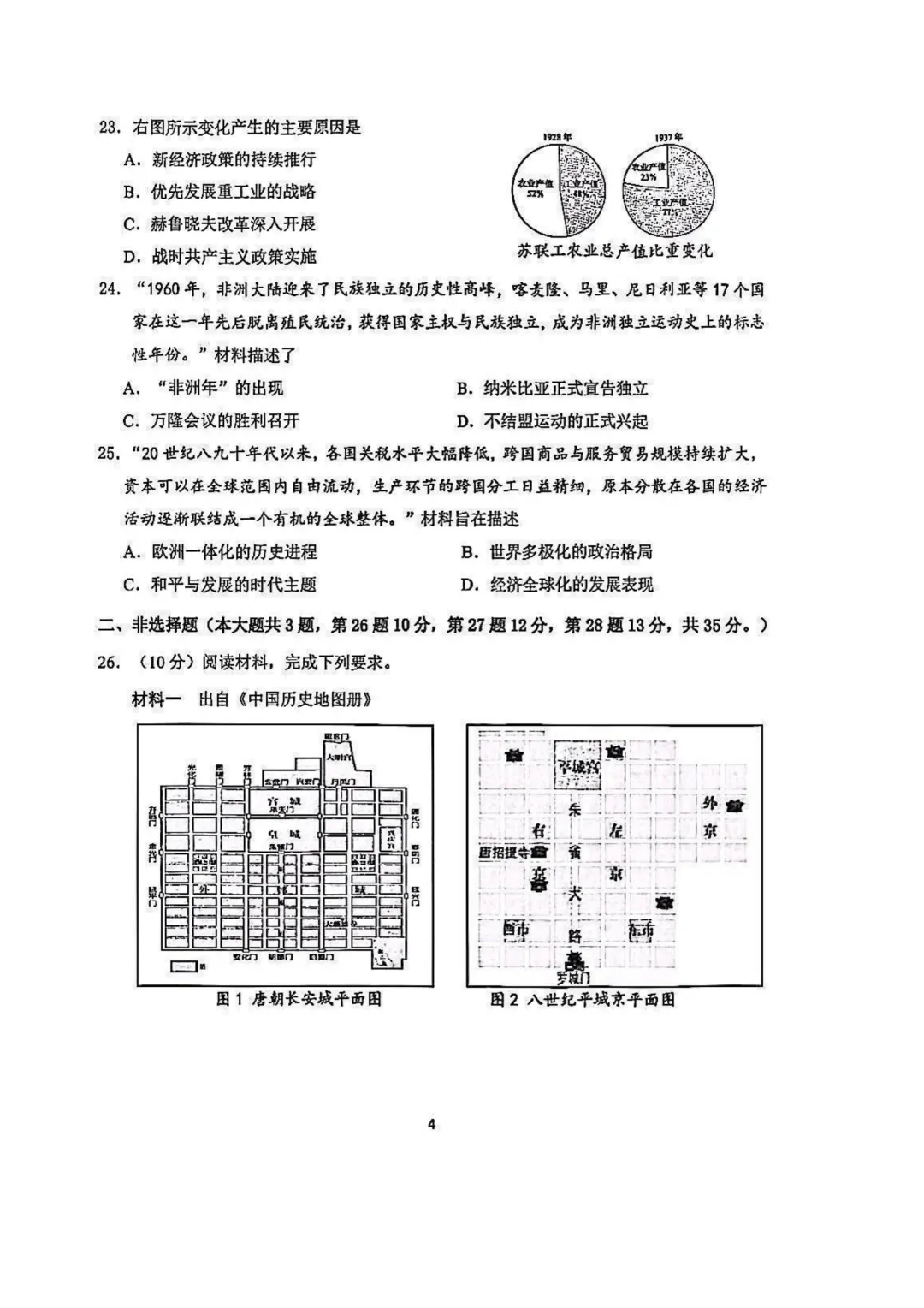 【2026南京联合体一模历史】真题卷+参考答案 第5张