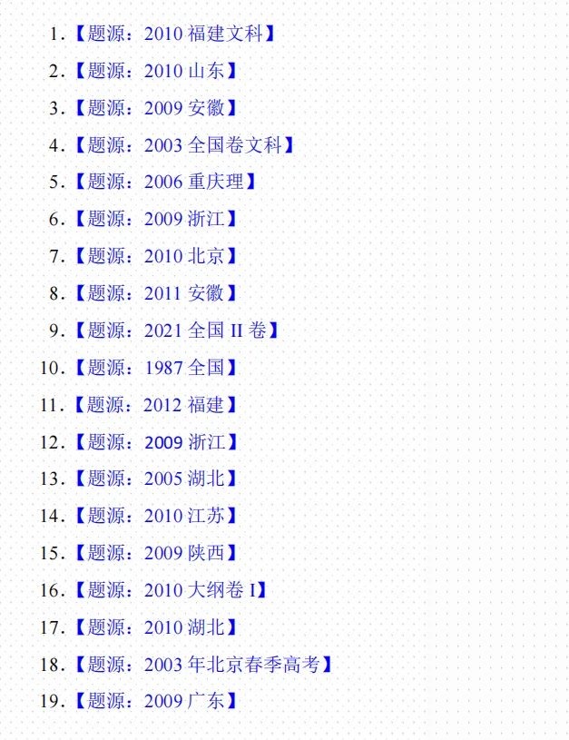 真大胆!整卷清一色高考真题!漳浦一中高三首模数学 第1张