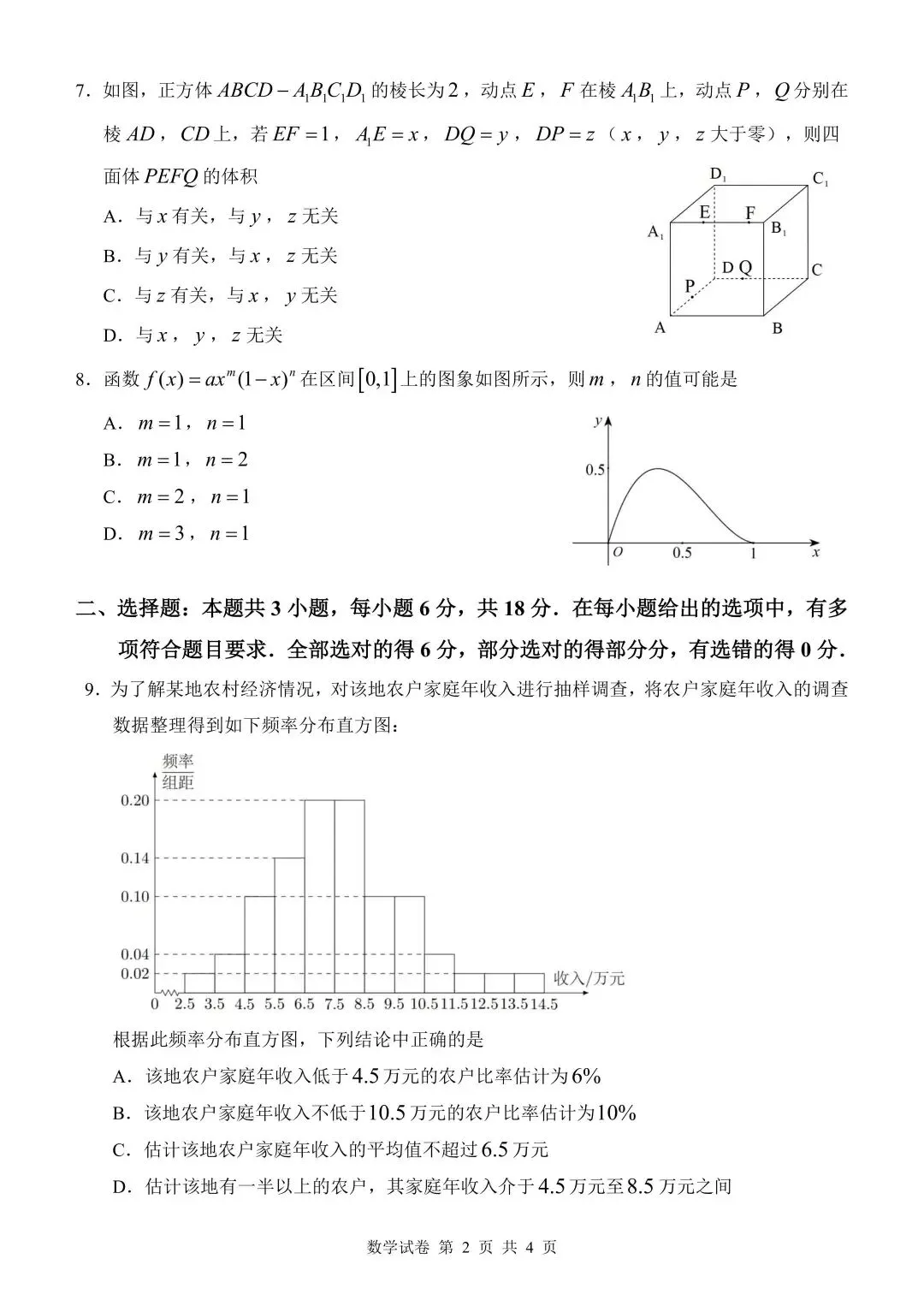 真大胆!整卷清一色高考真题!漳浦一中高三首模数学 第3张