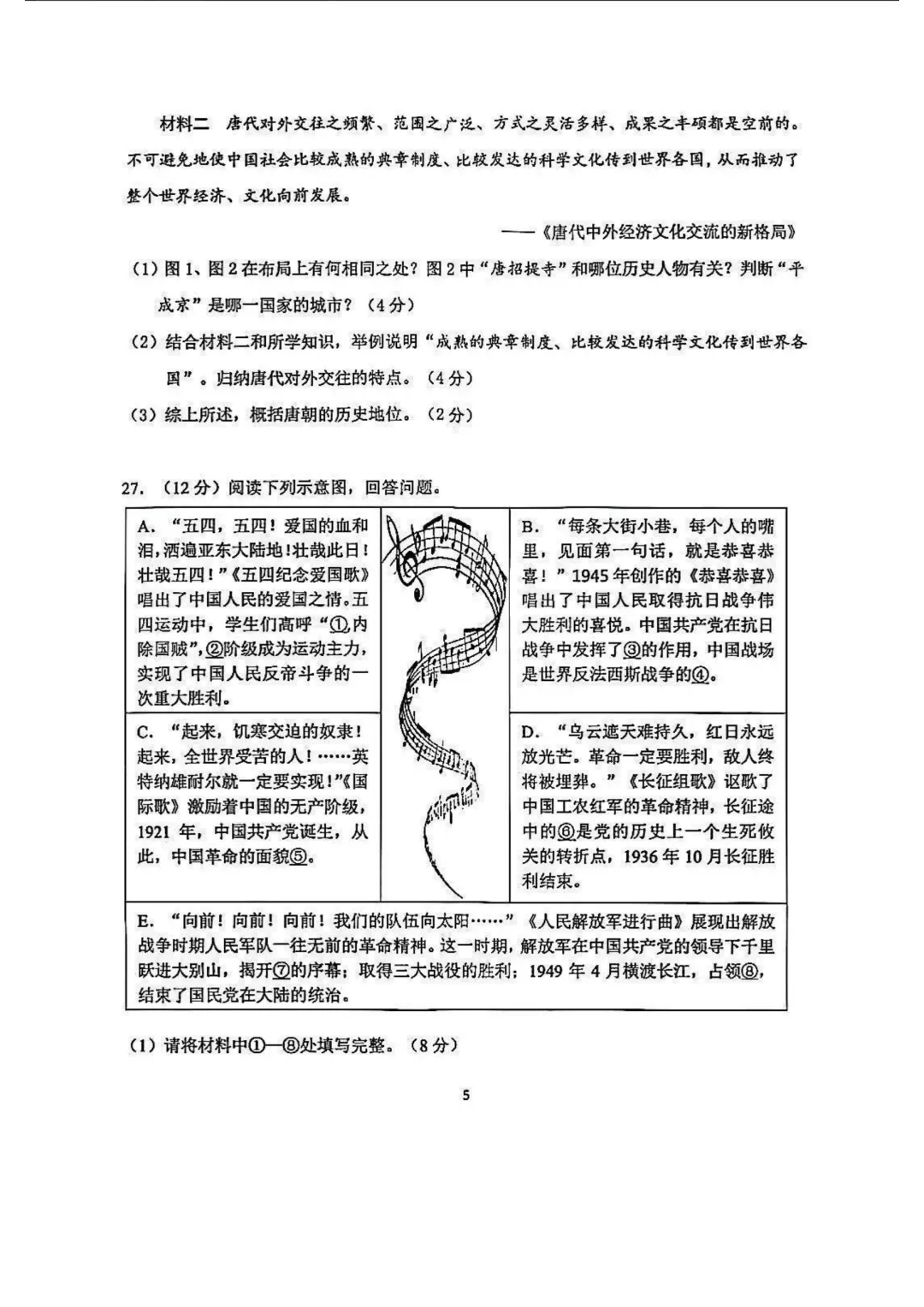 【2026南京联合体一模历史】真题卷+参考答案 第6张
