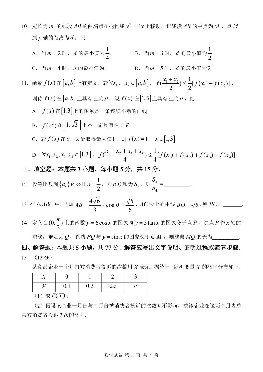 真大胆!整卷清一色高考真题!漳浦一中高三首模数学 第4张