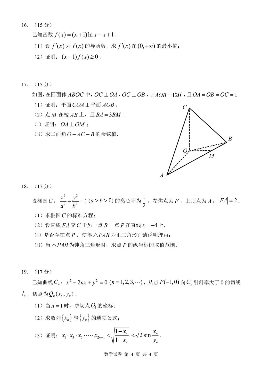 真大胆!整卷清一色高考真题!漳浦一中高三首模数学 第5张