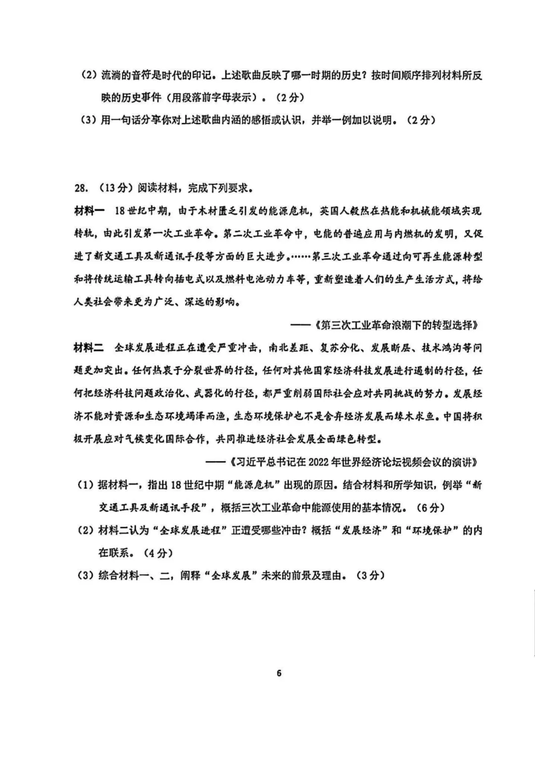 【2026南京联合体一模历史】真题卷+参考答案 第7张