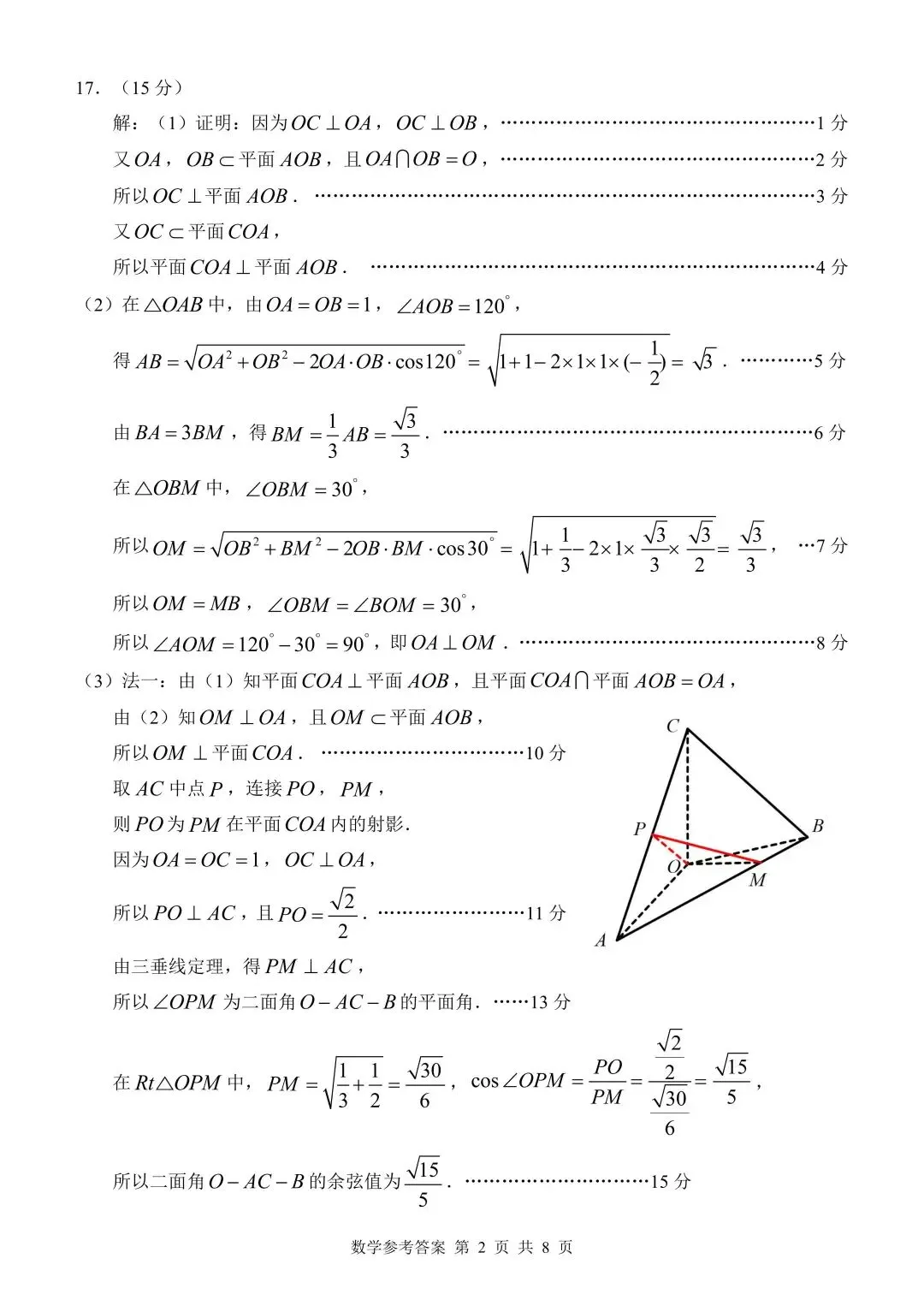 真大胆!整卷清一色高考真题!漳浦一中高三首模数学 第7张