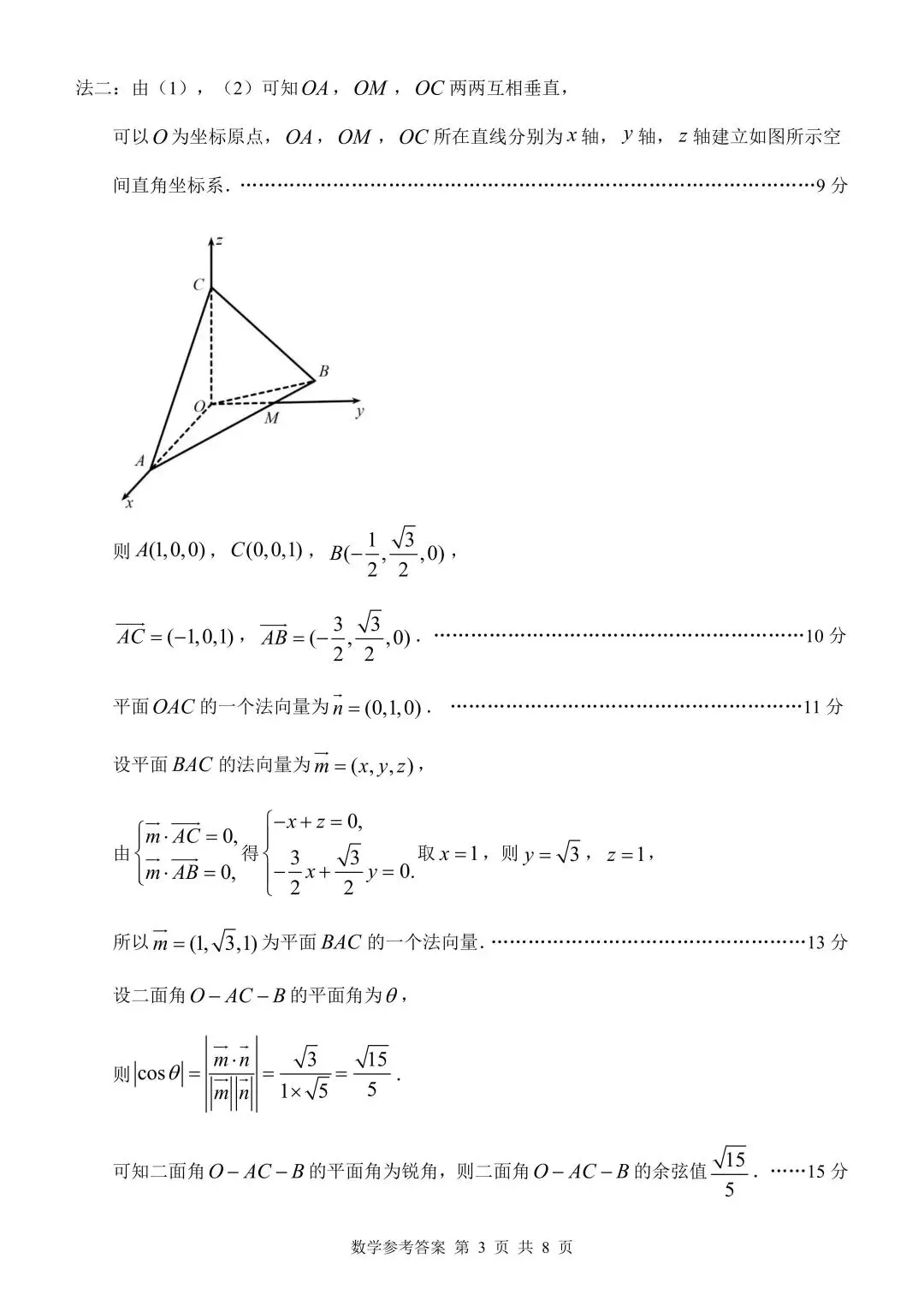 真大胆!整卷清一色高考真题!漳浦一中高三首模数学 第8张