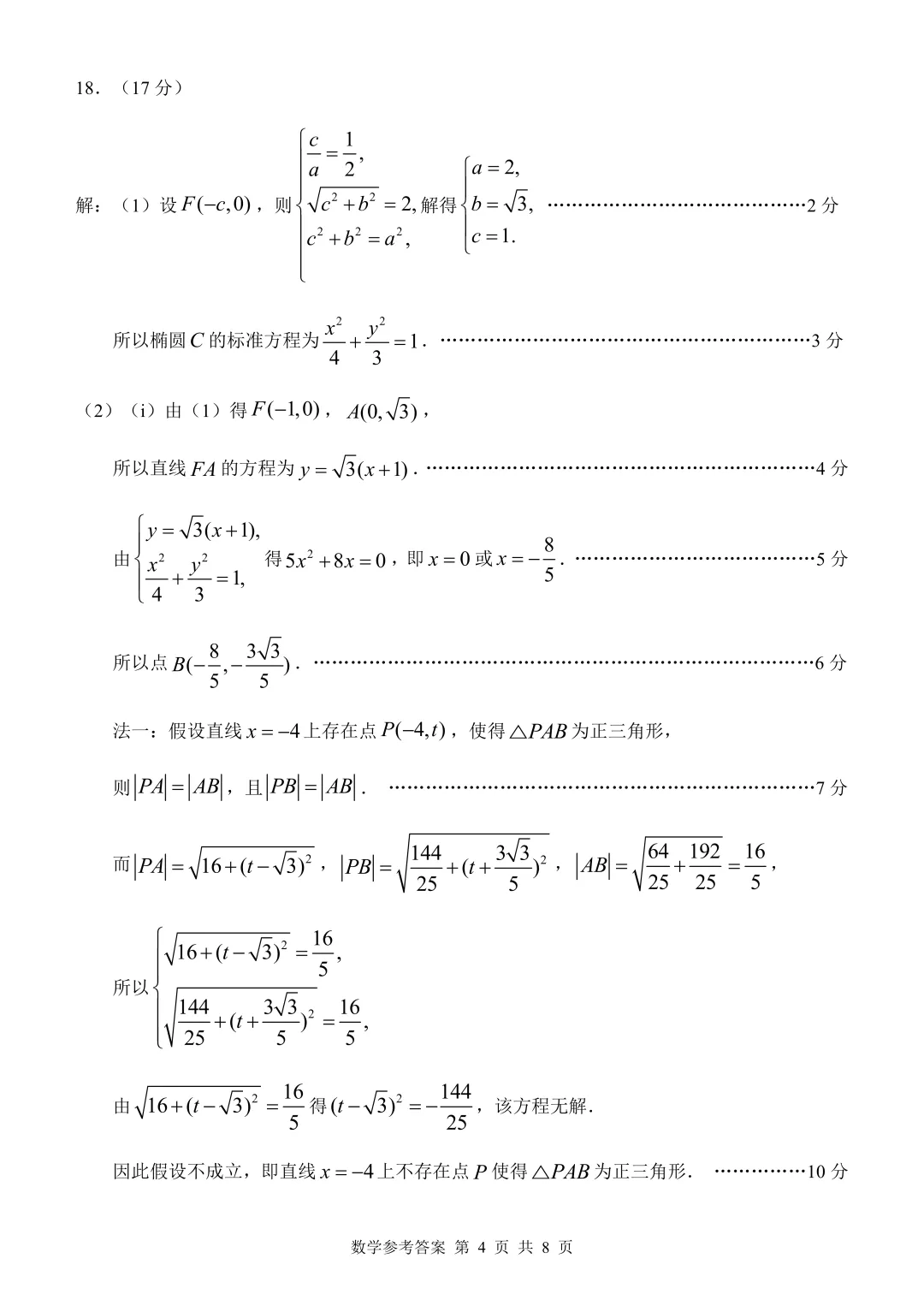 真大胆!整卷清一色高考真题!漳浦一中高三首模数学 第9张