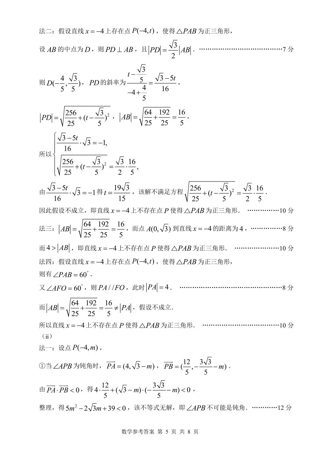 真大胆!整卷清一色高考真题!漳浦一中高三首模数学 第10张