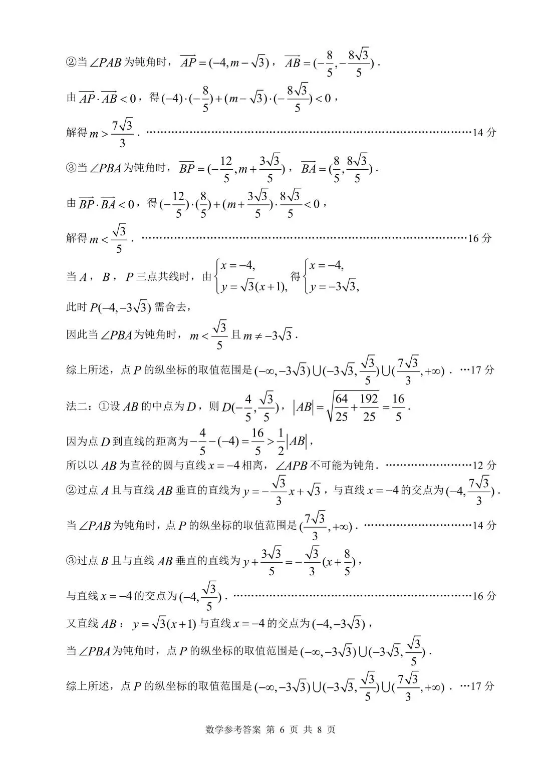 真大胆!整卷清一色高考真题!漳浦一中高三首模数学 第11张