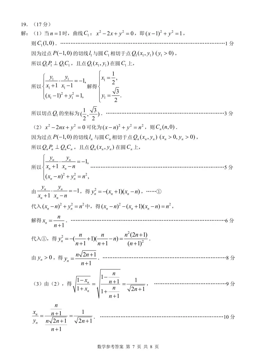 真大胆!整卷清一色高考真题!漳浦一中高三首模数学 第12张