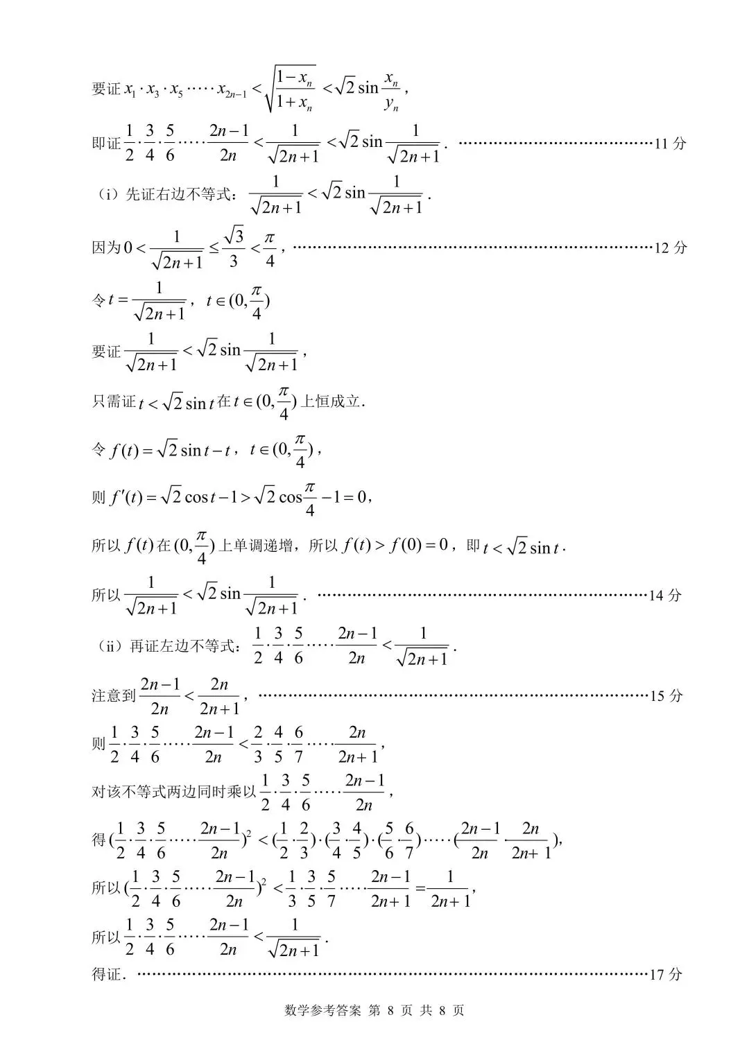 真大胆!整卷清一色高考真题!漳浦一中高三首模数学 第13张