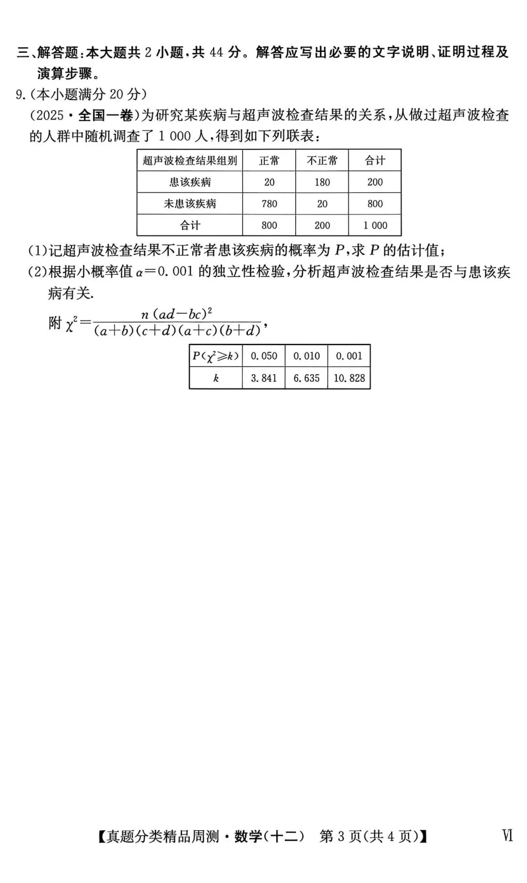 21-25五年高考真题分类汇编模块十二~复数+统计(40分钟限时练)(有详解,可打印) 第4张