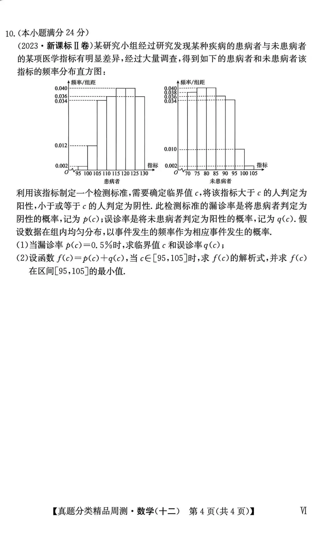 21-25五年高考真题分类汇编模块十二~复数+统计(40分钟限时练)(有详解,可打印) 第5张