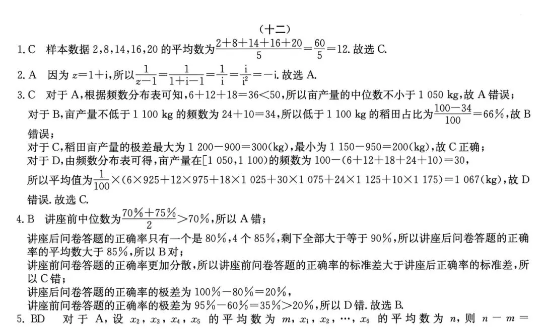21-25五年高考真题分类汇编模块十二~复数+统计(40分钟限时练)(有详解,可打印) 第6张