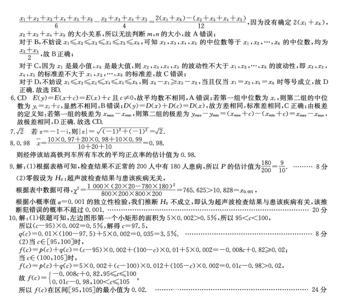 21-25五年高考真题分类汇编模块十二~复数+统计(40分钟限时练)(有详解,可打印) 第7张