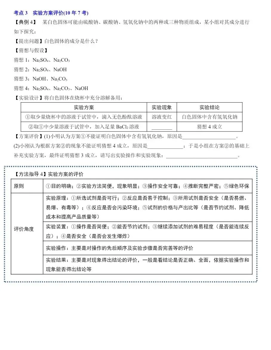中考复习—实验探究专题复习 第3张