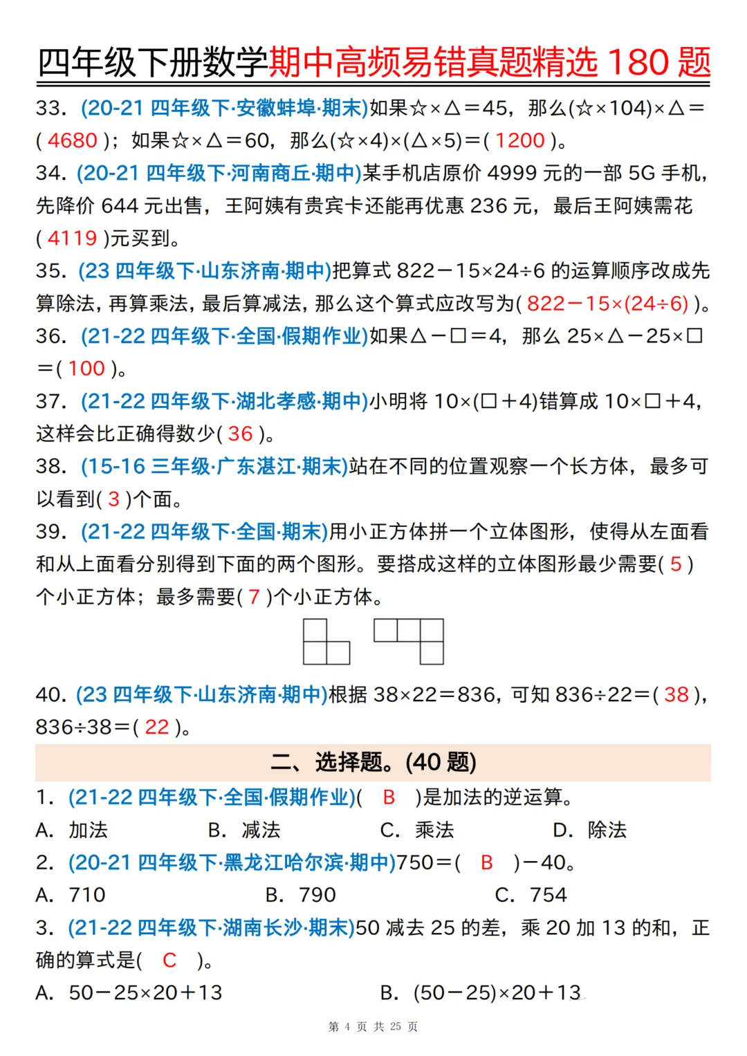 四下数学期中高频易错真题精选180题,有答案,考前查漏补缺~ 第7张