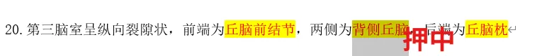 【最全】26年放射医学技士(104)真题回忆! 第16张