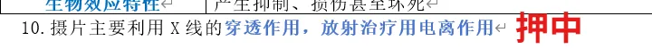 【最全】26年放射医学技士(104)真题回忆! 第17张