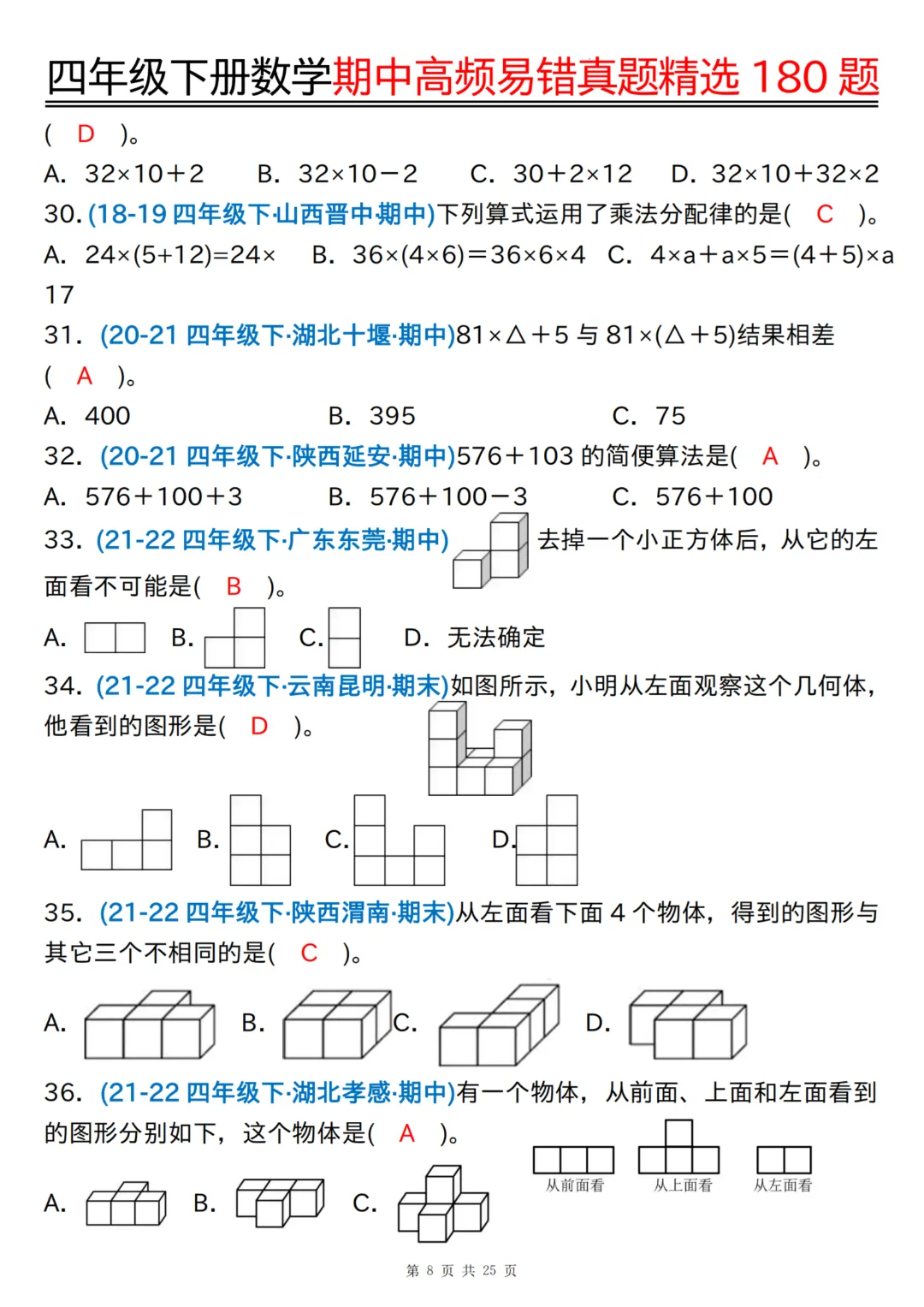 四下数学期中高频易错真题精选180题,有答案,考前查漏补缺~ 第11张