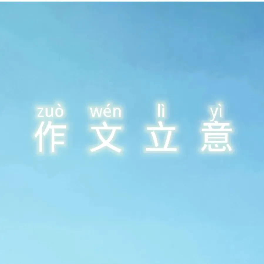 中考作文·速成备考攻略 第19张