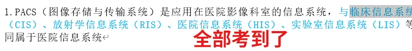 【最全】26年放射医学技士(104)真题回忆! 第20张