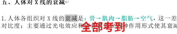 【最全】26年放射医学技士(104)真题回忆! 第22张