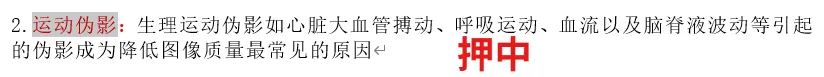 【最全】26年放射医学技士(104)真题回忆! 第29张