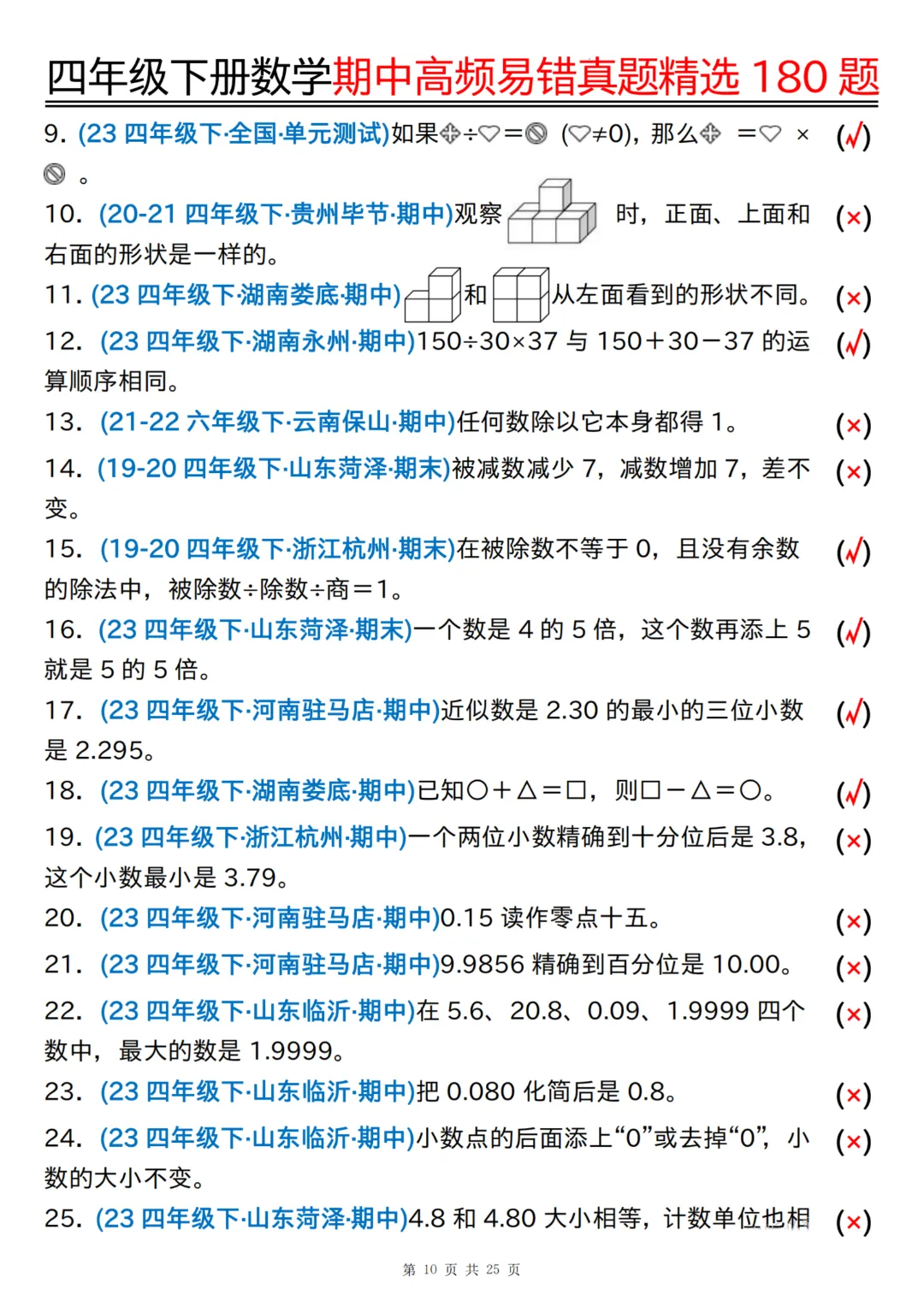 四下数学期中高频易错真题精选180题,有答案,考前查漏补缺~ 第13张