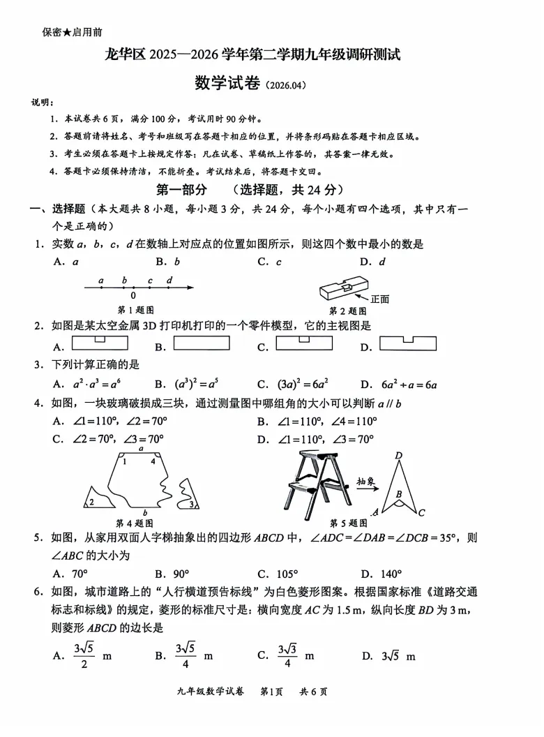 龙华/盐田,2026中考二模真题! 第3张