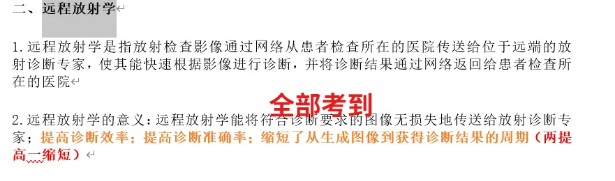 【最全】26年放射医学技士(104)真题回忆! 第41张