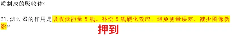 【最全】26年放射医学技士(104)真题回忆! 第42张