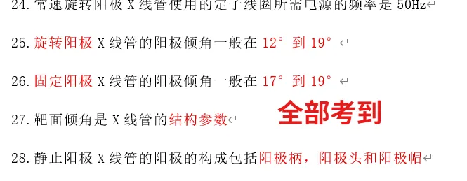 【最全】26年放射医学技士(104)真题回忆! 第43张