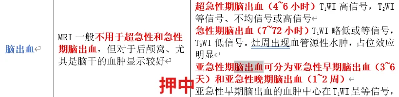 【最全】26年放射医学技士(104)真题回忆! 第47张
