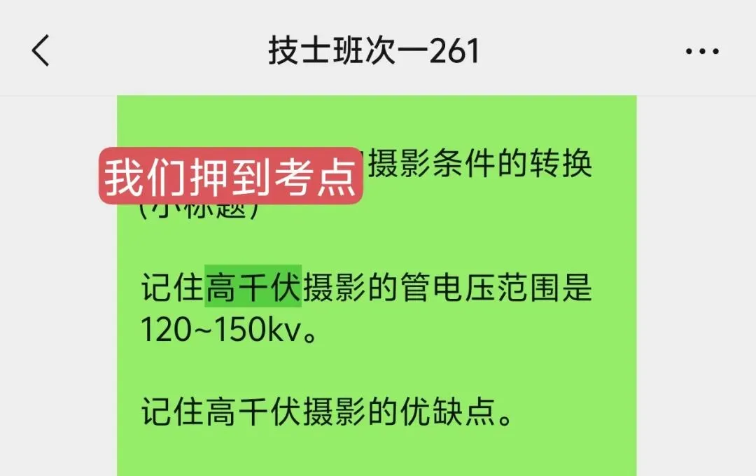 【最全】26年放射医学技士(104)真题回忆! 第49张