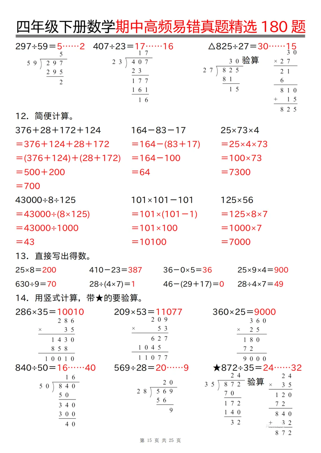 四下数学期中高频易错真题精选180题,有答案,考前查漏补缺~ 第18张