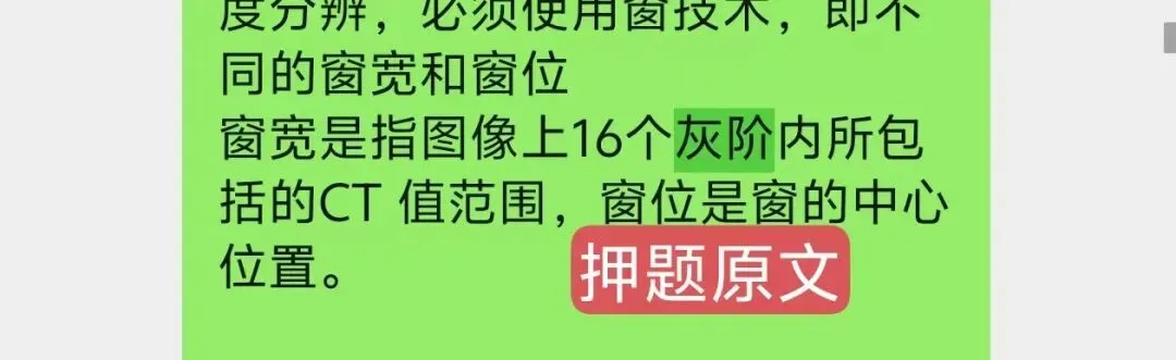【最全】26年放射医学技士(104)真题回忆! 第51张