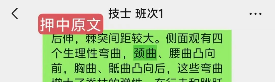 【最全】26年放射医学技士(104)真题回忆! 第54张